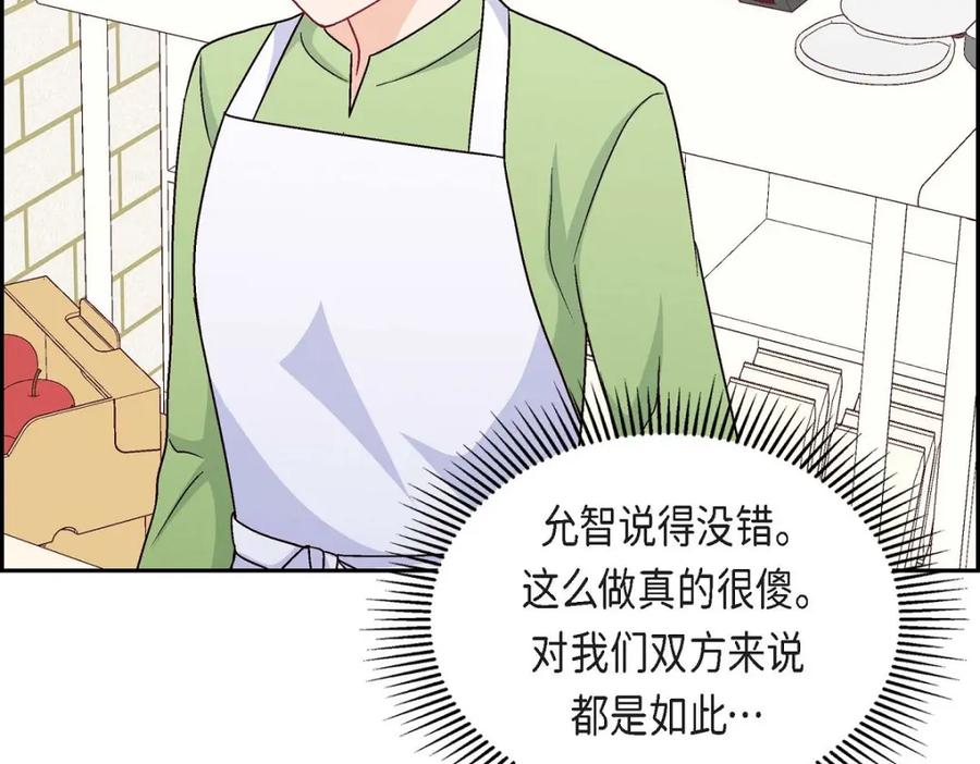 《友情进退两难》第47话 你爸特别想见见你 第23页