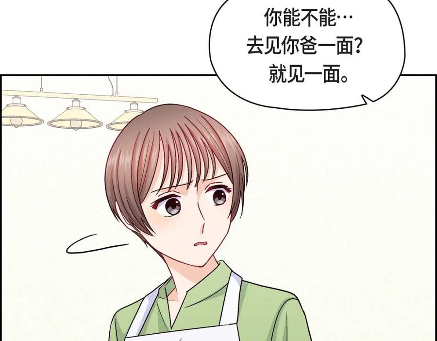 《友情进退两难》第47话 你爸特别想见见你 第71页