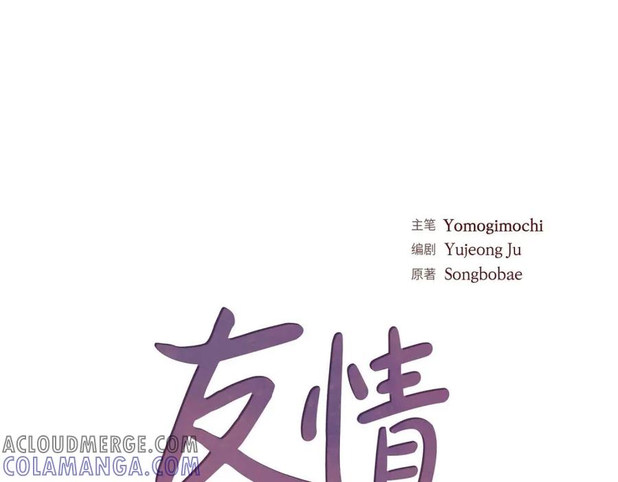 《友情进退两难》第47话 你爸特别想见见你 第41页