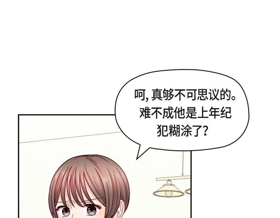 《友情进退两难》第47话 你爸特别想见见你 第82页