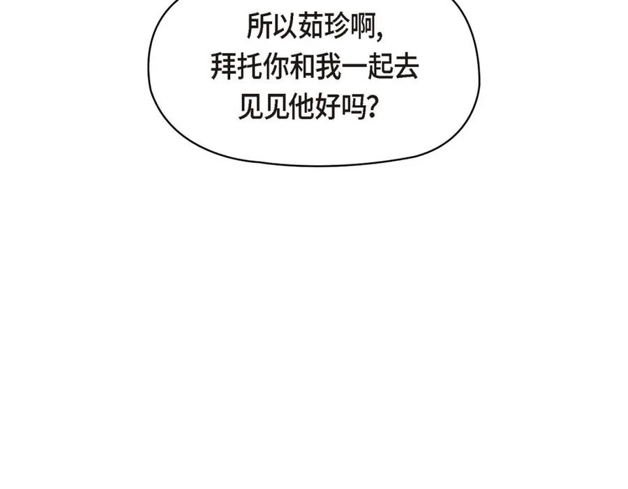 《友情进退两难》第47话 你爸特别想见见你 第103页