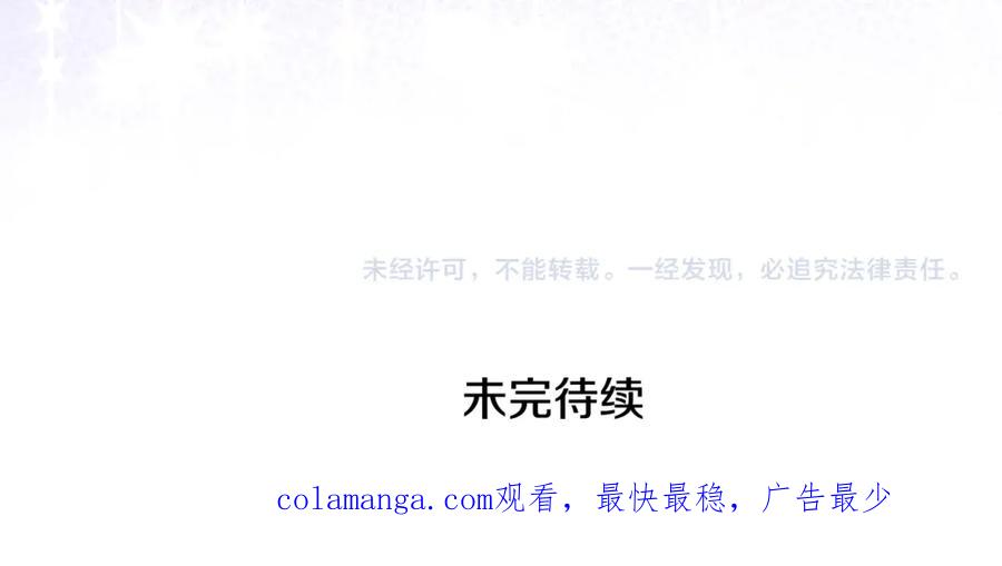 穿越成怪物太子的夫人 第33话 治愈良方 第211页