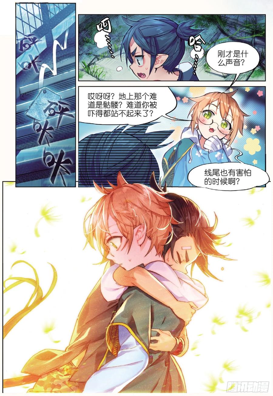 猫箱反转 008 FOR AULD（下） 第8页