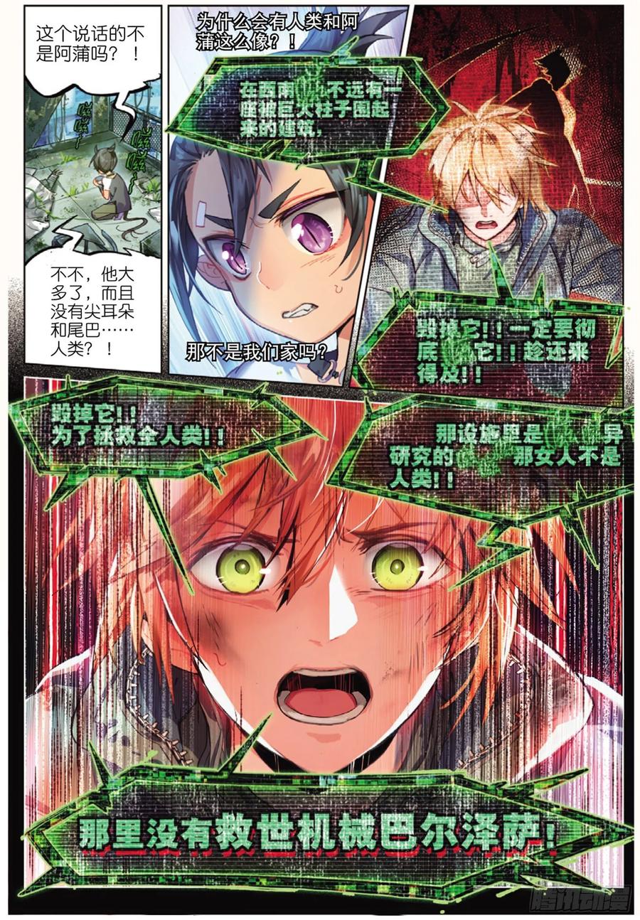 猫箱反转 008 FOR AULD（下） 第6页