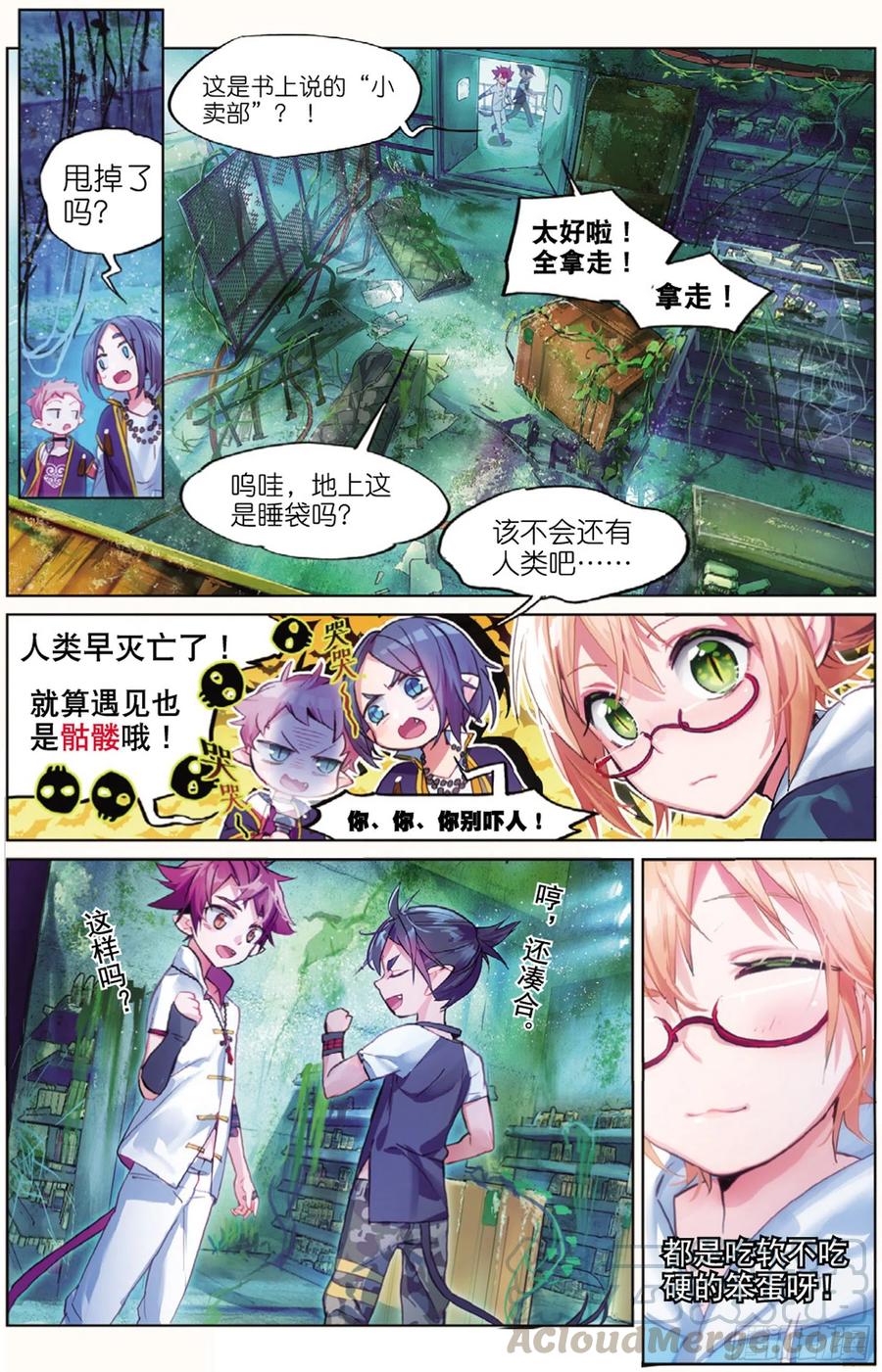 猫箱反转 008 FOR AULD（下） 第3页