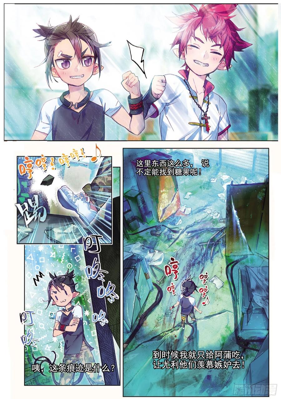猫箱反转 008 FOR AULD（下） 第4页