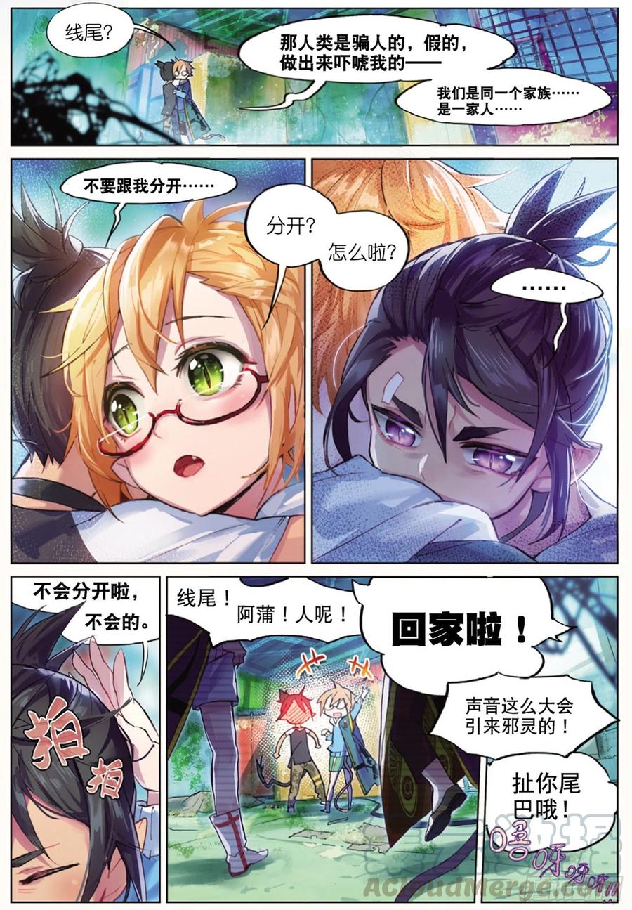 猫箱反转 008 FOR AULD（下） 第9页