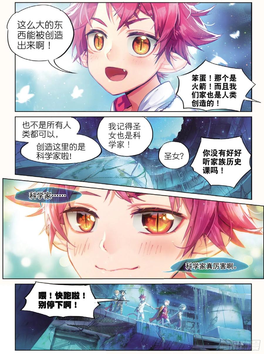 猫箱反转 008 FOR AULD（下） 第2页