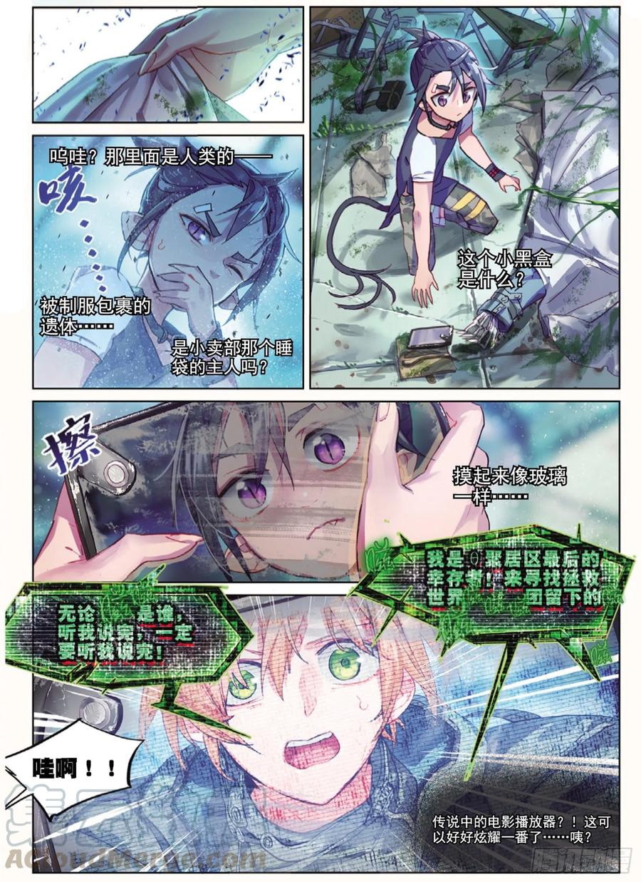 猫箱反转 008 FOR AULD（下） 第5页