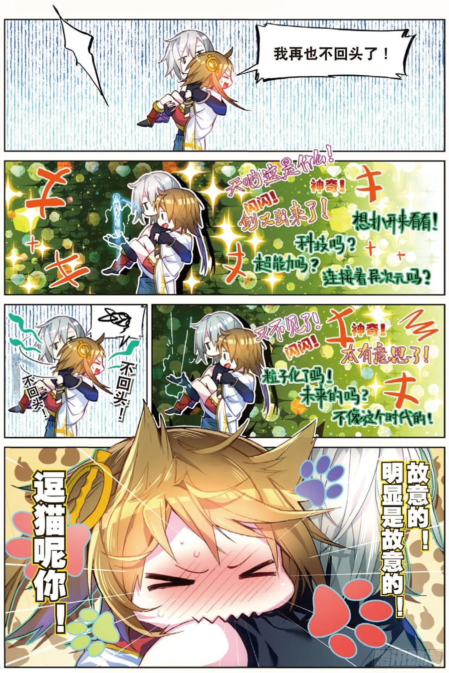 猫箱反转 009 前往地下（上） 第8页