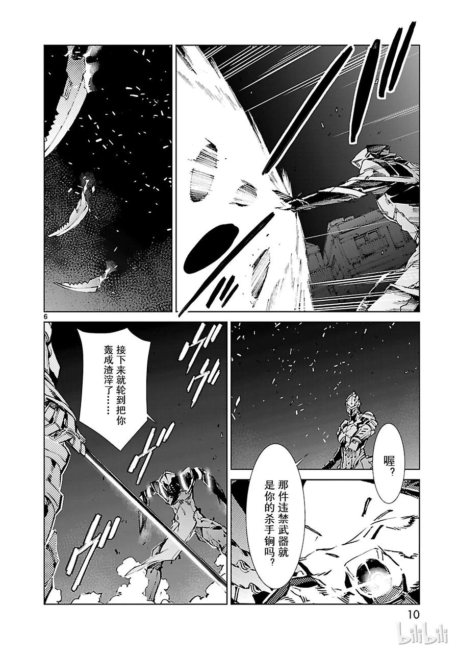 机动奥特曼 21 斩光 第11页