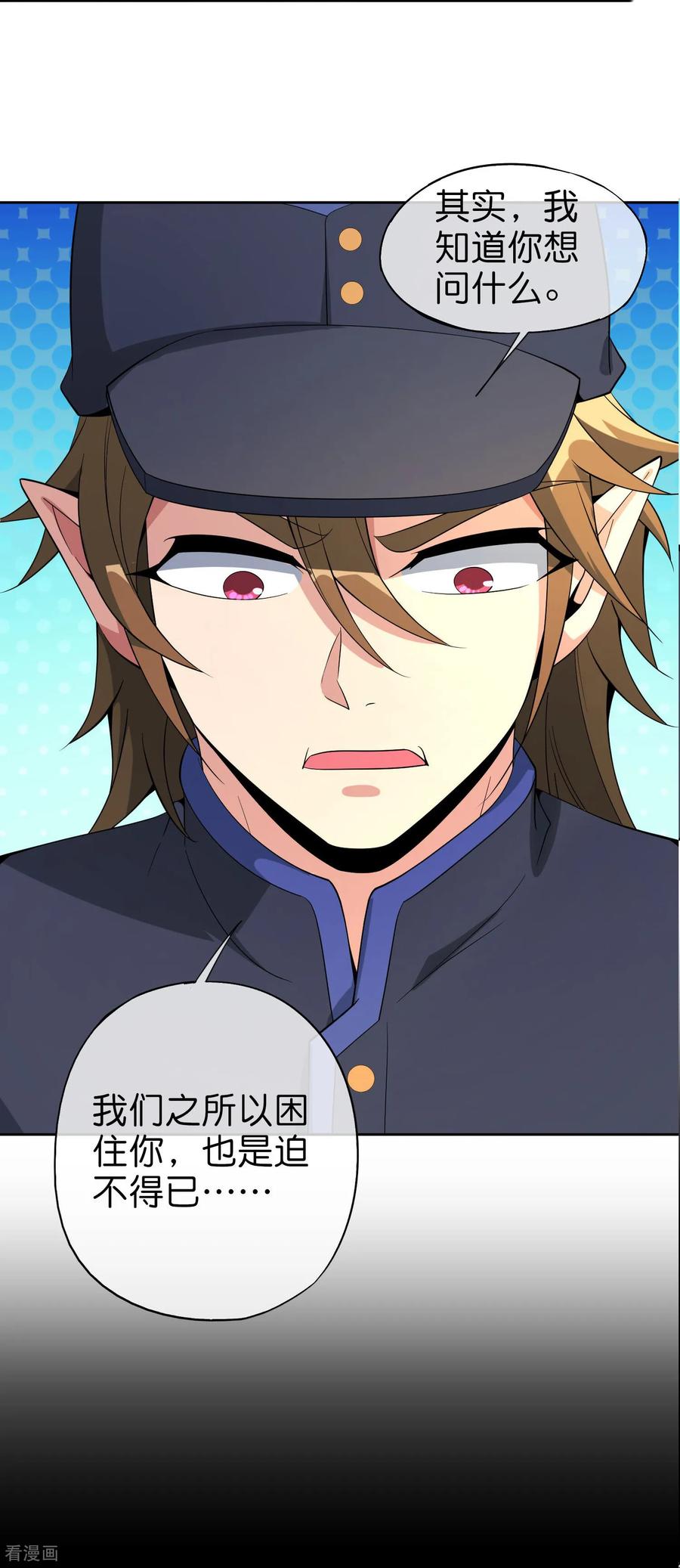 最强仙界朋友圈 第219话 三界的灾难 第32页