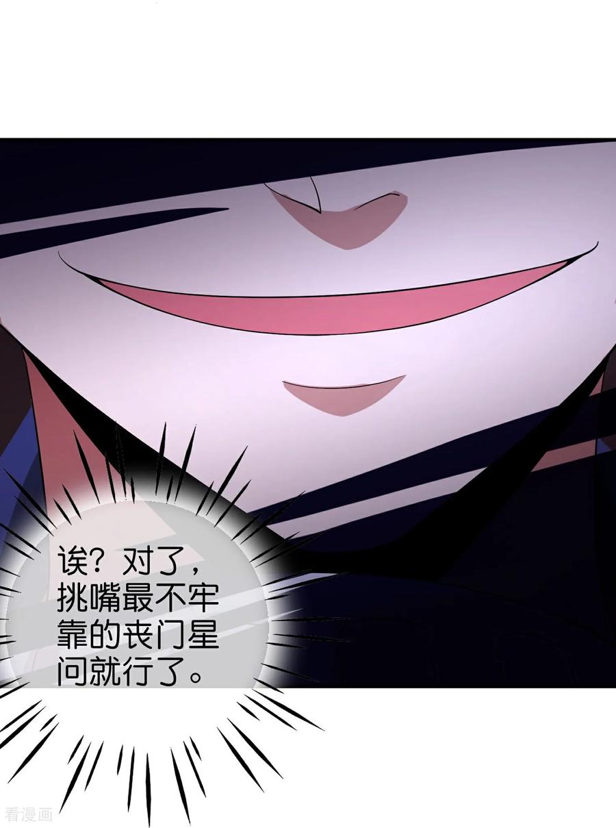 最强仙界朋友圈 第219话 三界的灾难 第23页