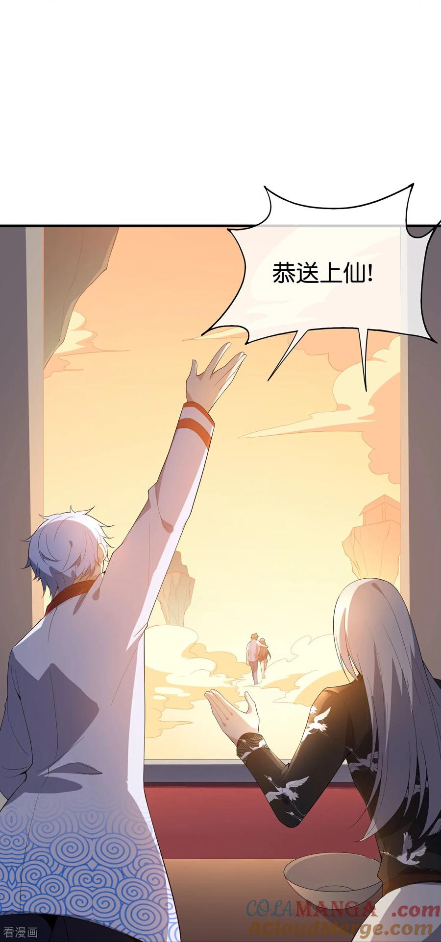最强仙界朋友圈 第219话 三界的灾难 第46页
