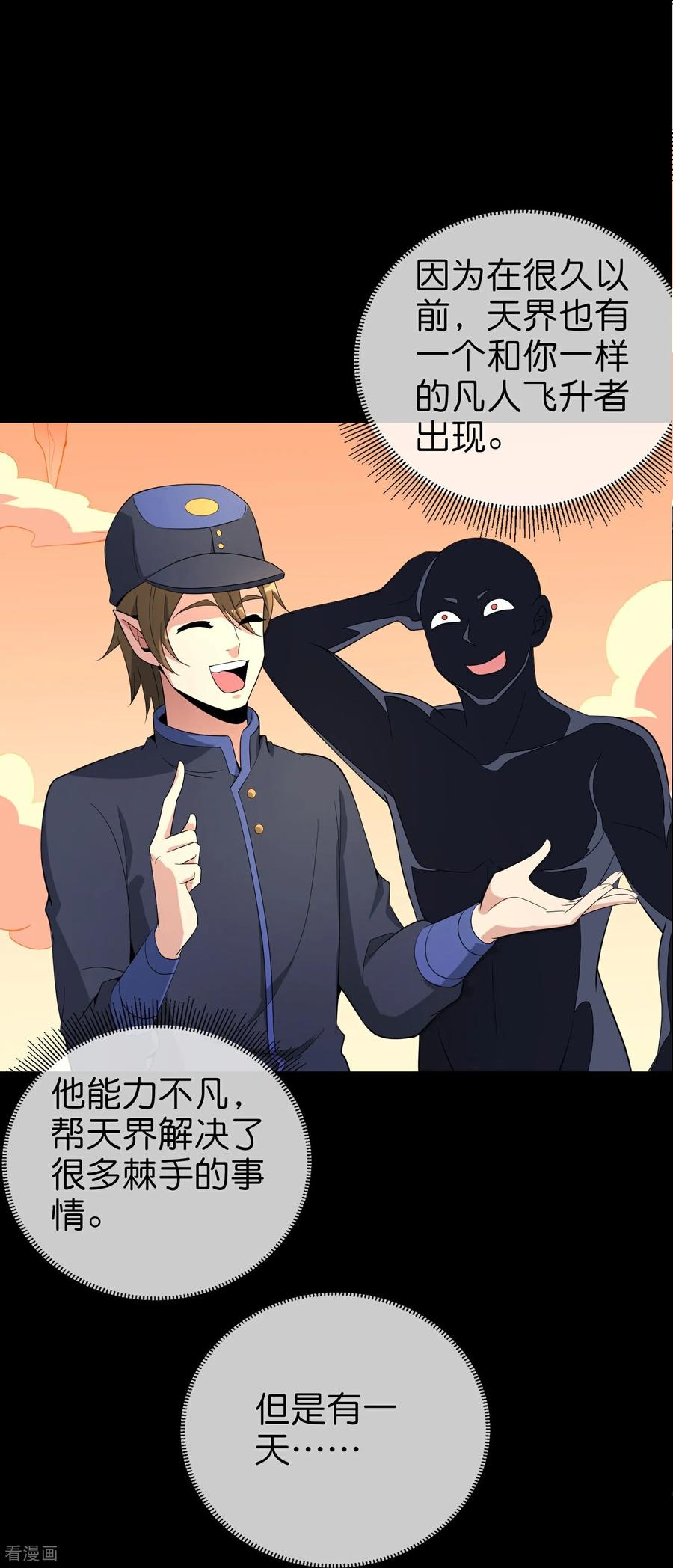 最强仙界朋友圈 第219话 三界的灾难 第33页