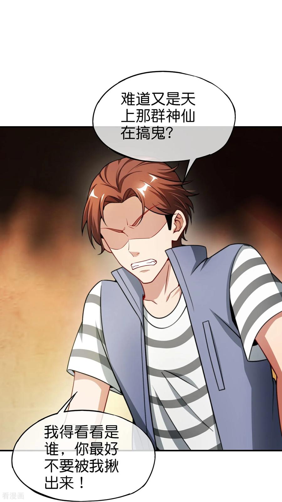 最强仙界朋友圈 第219话 三界的灾难 第6页