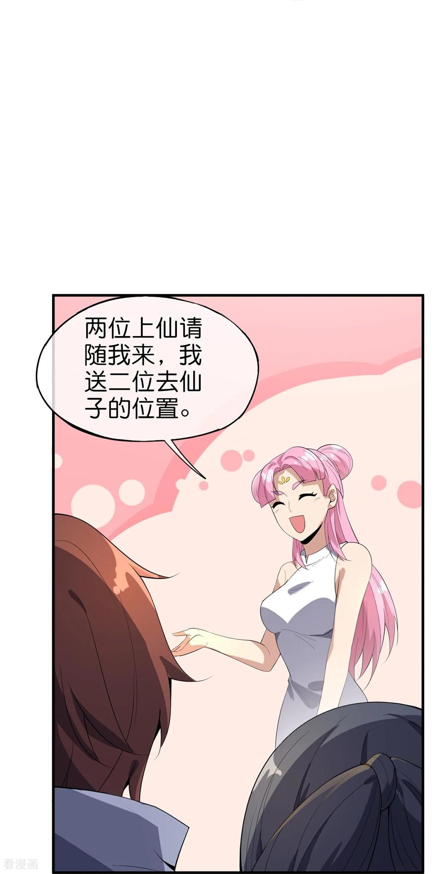 最强仙界朋友圈 第219话 三界的灾难 第45页