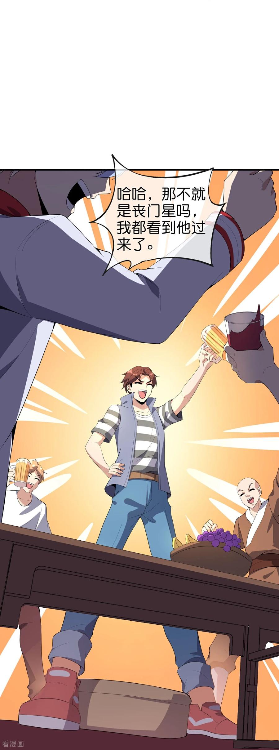 最强仙界朋友圈 第219话 三界的灾难 第27页