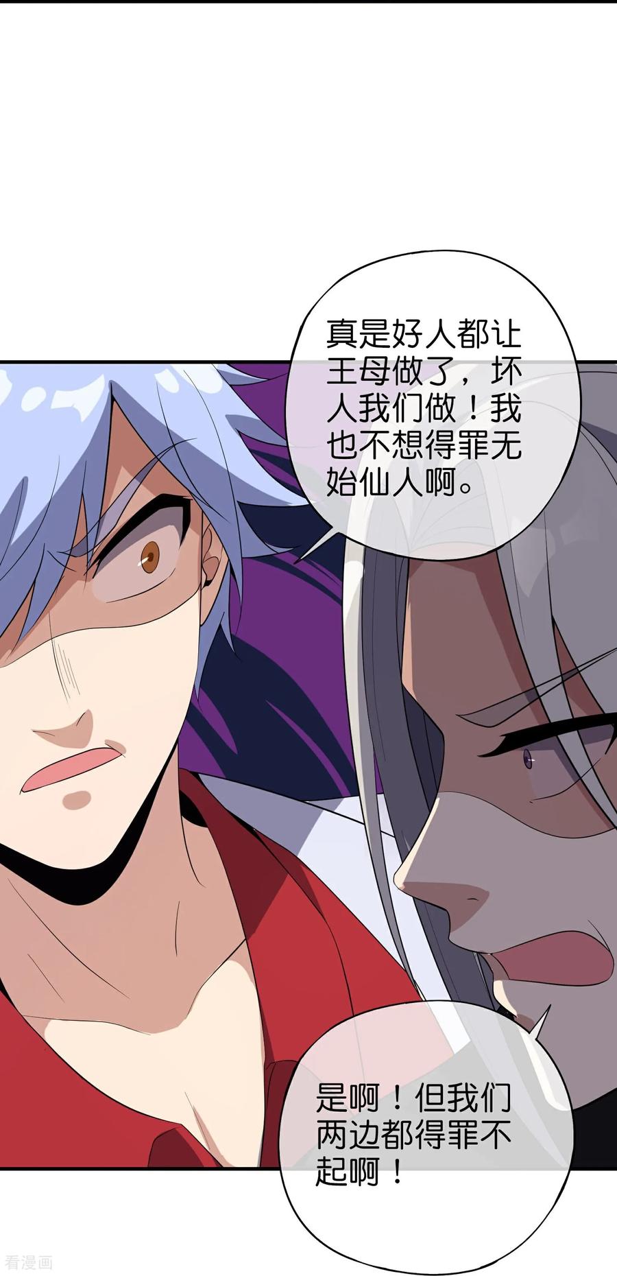 最强仙界朋友圈 第219话 三界的灾难 第48页