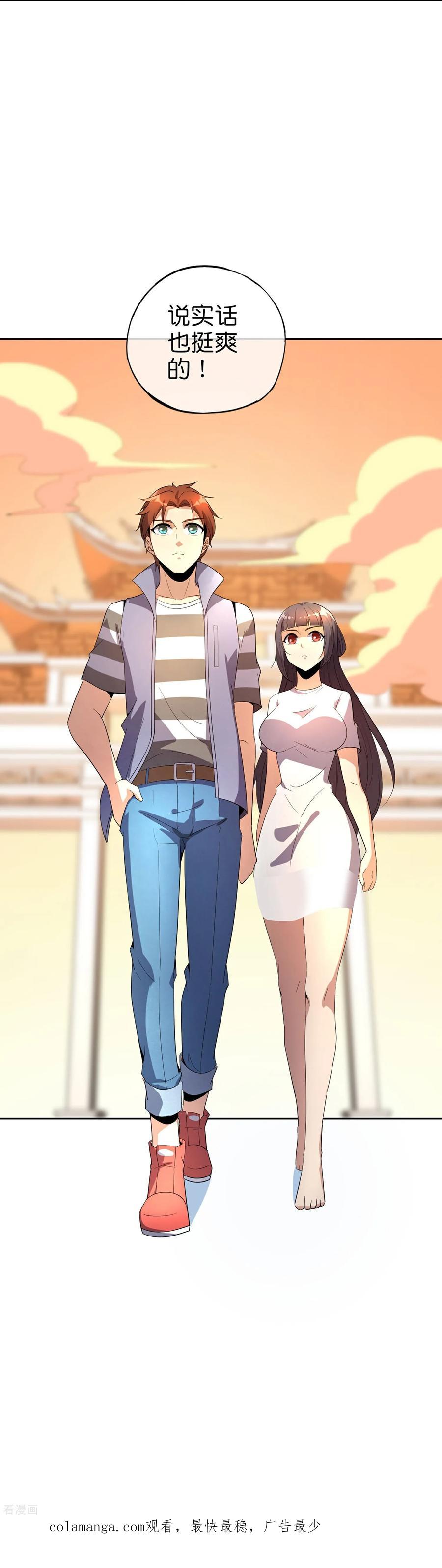 最强仙界朋友圈 第219话 三界的灾难 第50页