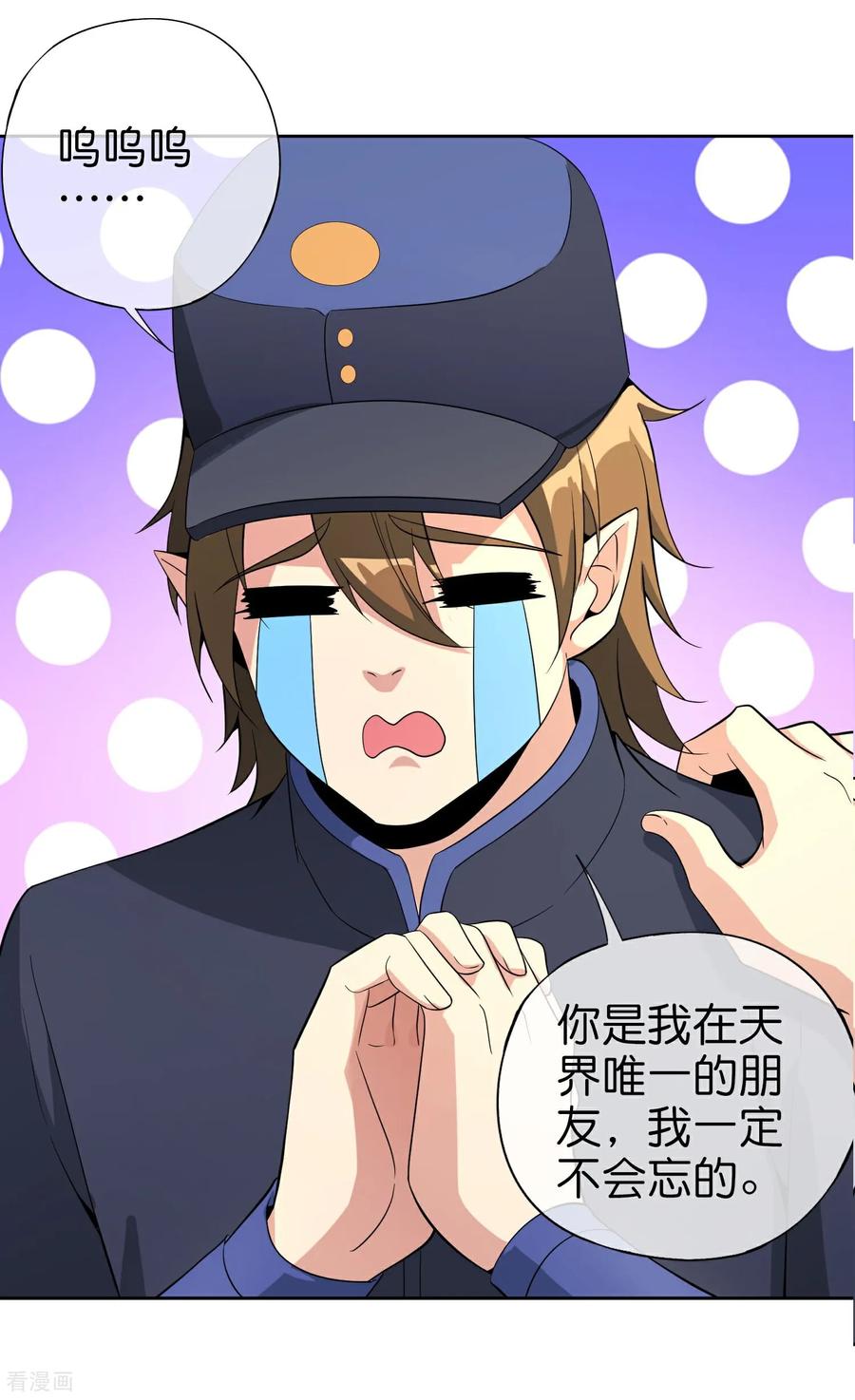 最强仙界朋友圈 第219话 三界的灾难 第30页