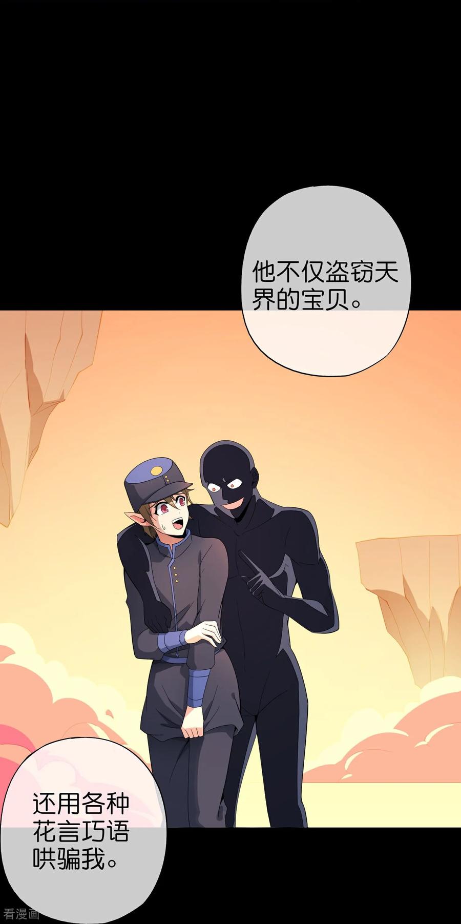 最强仙界朋友圈 第219话 三界的灾难 第35页