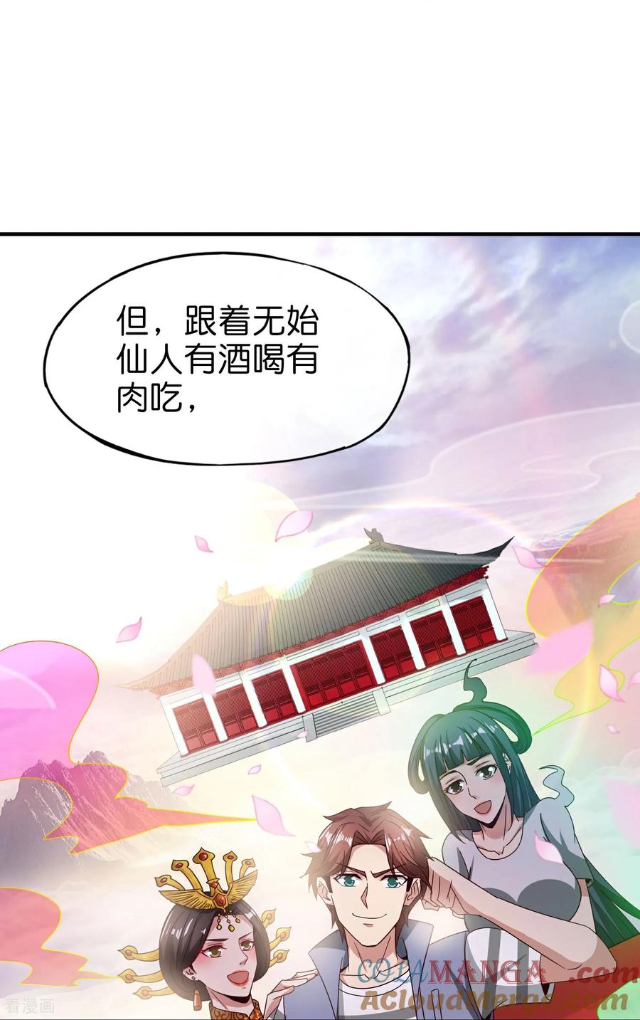 最强仙界朋友圈 第219话 三界的灾难 第49页
