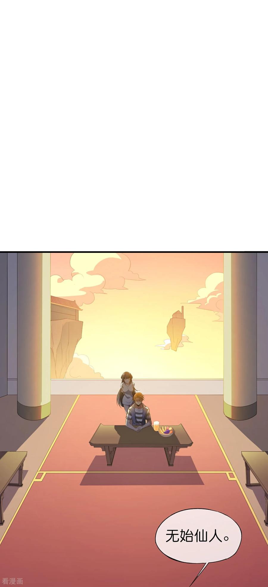 最强仙界朋友圈 第219话 三界的灾难 第9页
