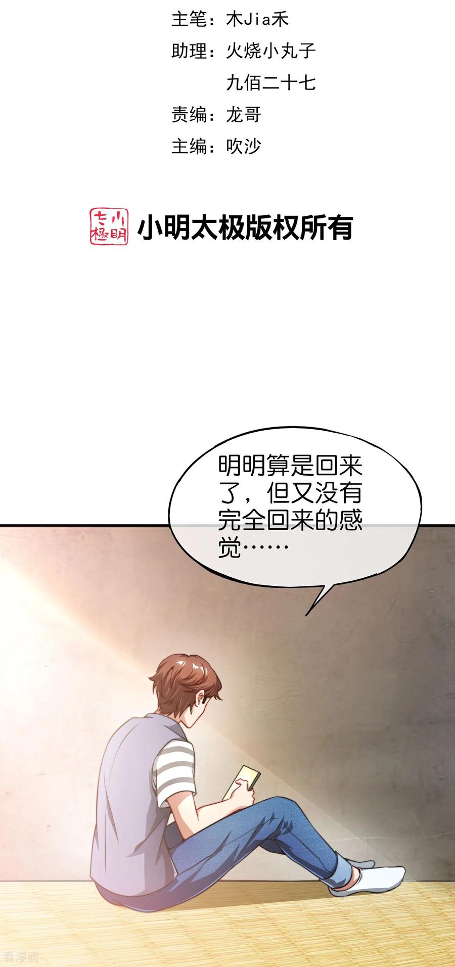 最强仙界朋友圈 第219话 三界的灾难 第2页