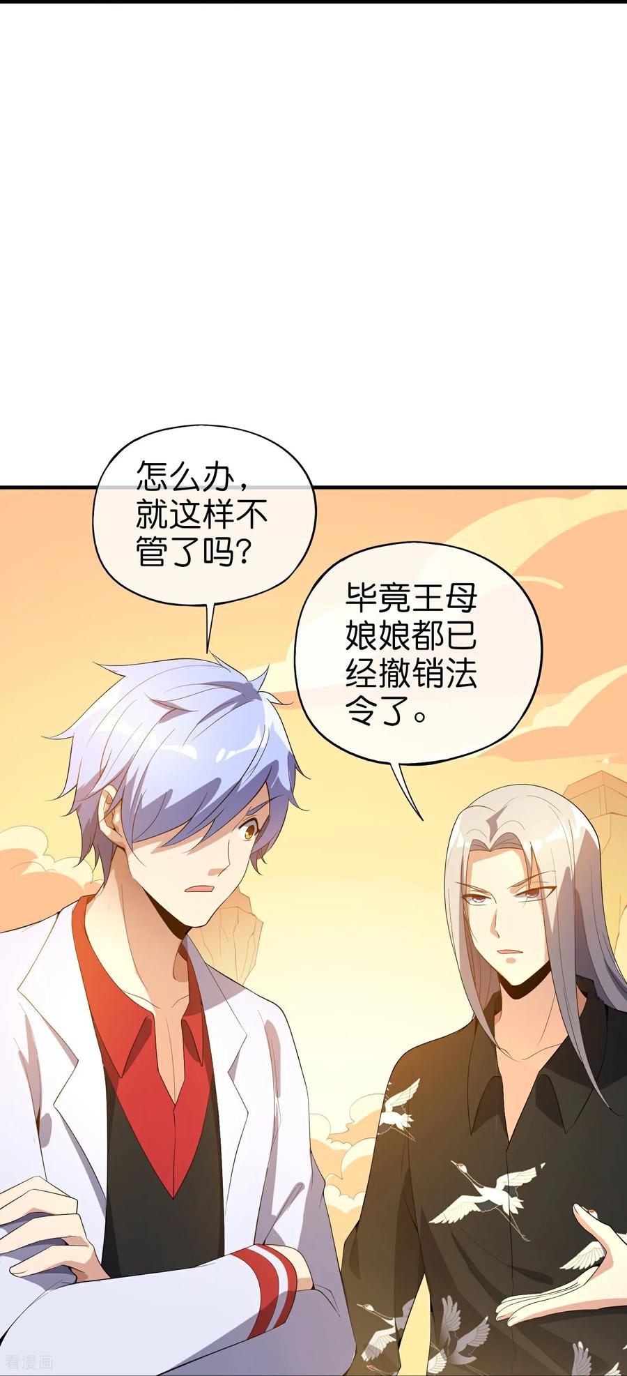 最强仙界朋友圈 第219话 三界的灾难 第47页