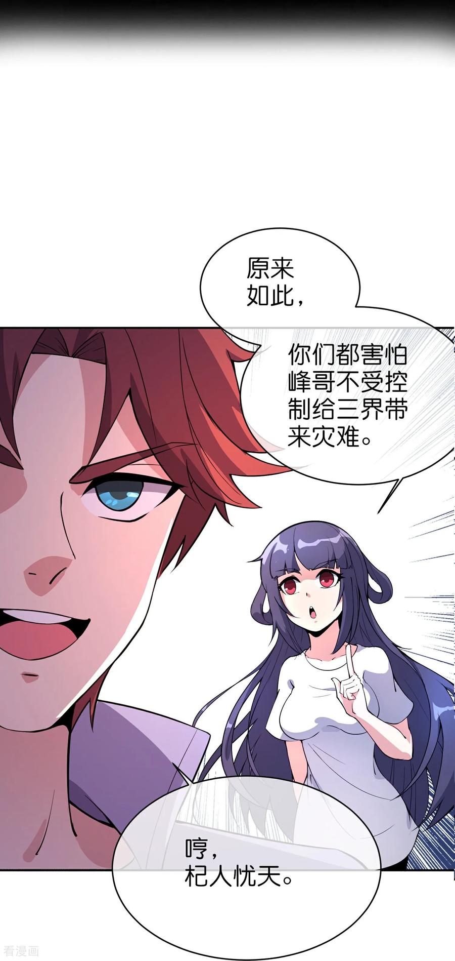 最强仙界朋友圈 第219话 三界的灾难 第39页