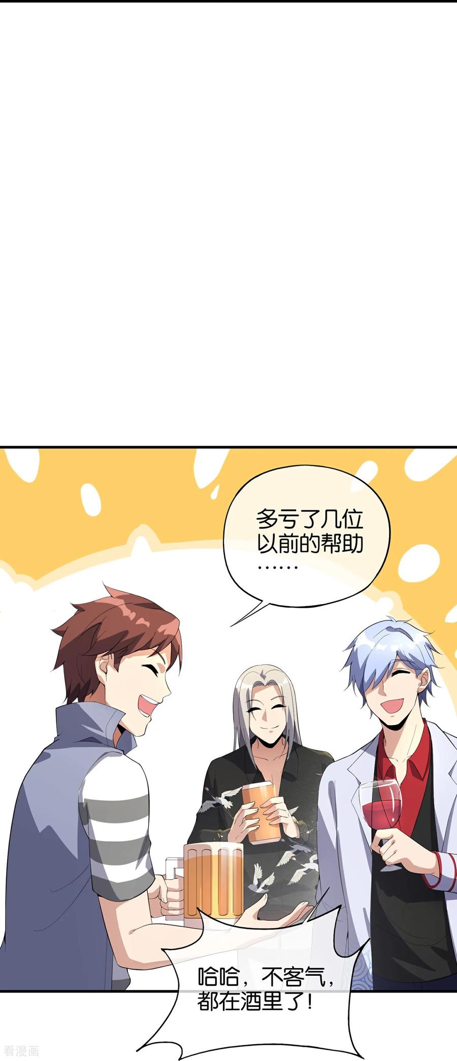 最强仙界朋友圈 第219话 三界的灾难 第14页