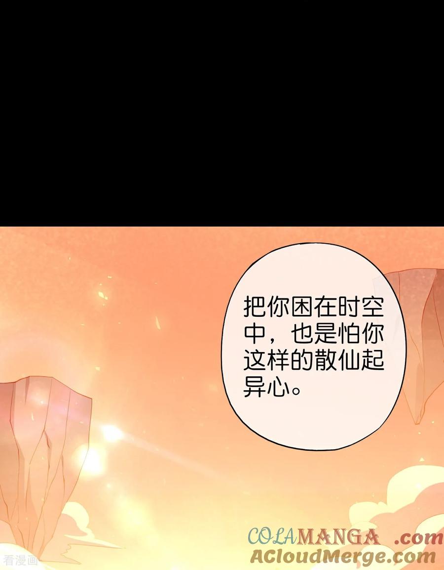 最强仙界朋友圈 第219话 三界的灾难 第37页