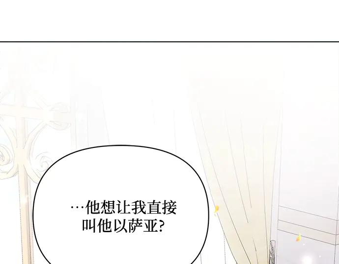 《黑暗皇女：雅什泰洛迪》第56话 第143页