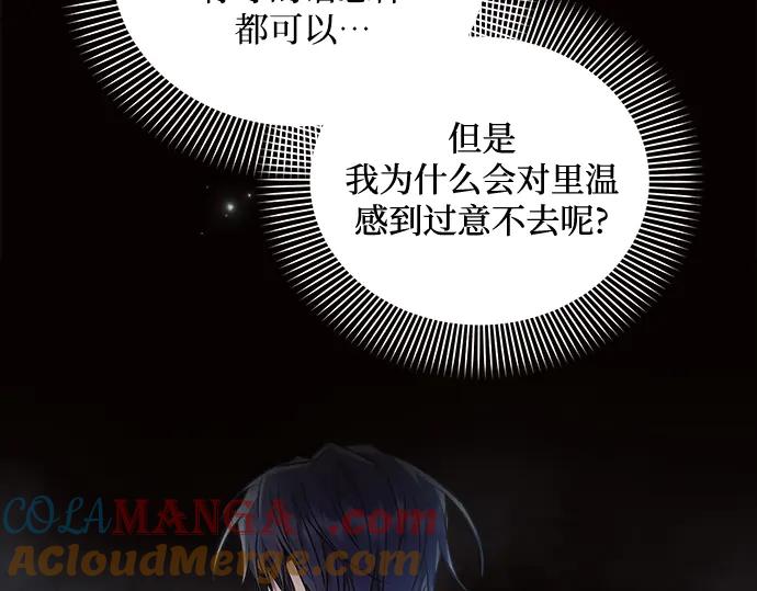 《黑暗皇女：雅什泰洛迪》第56话 第113页