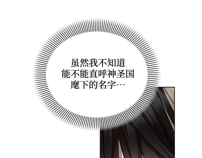 《黑暗皇女：雅什泰洛迪》第56话 第146页