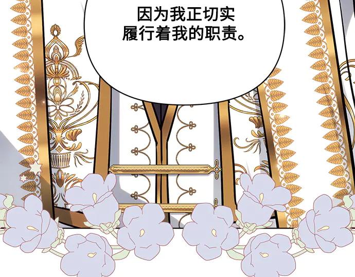 《黑暗皇女：雅什泰洛迪》第56话 第19页