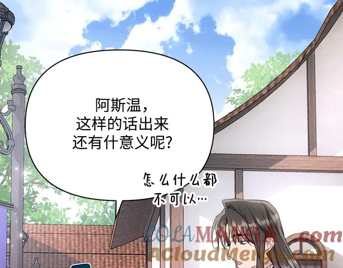 《黑暗皇女：雅什泰洛迪》第56话 第205页