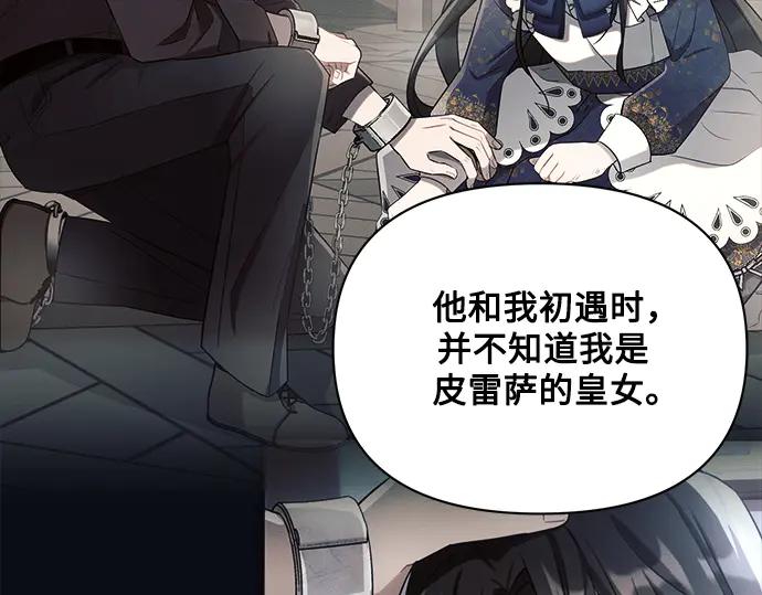《黑暗皇女：雅什泰洛迪》第56话 第68页