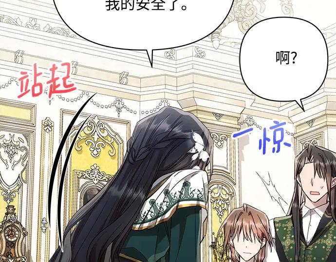 《黑暗皇女：雅什泰洛迪》第56话 第174页