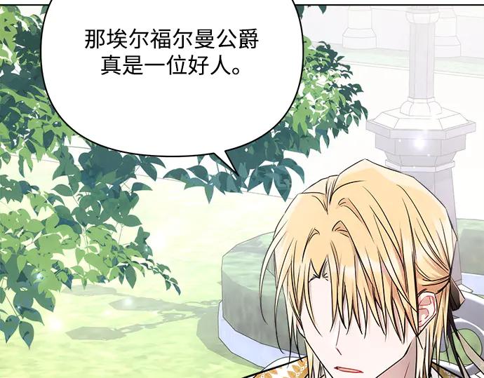 《黑暗皇女：雅什泰洛迪》第56话 第78页