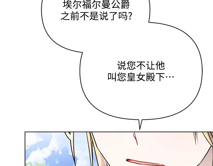 《黑暗皇女：雅什泰洛迪》第56话 第59页