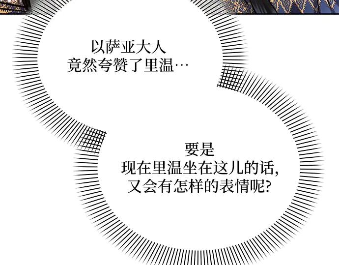 《黑暗皇女：雅什泰洛迪》第56话 第86页