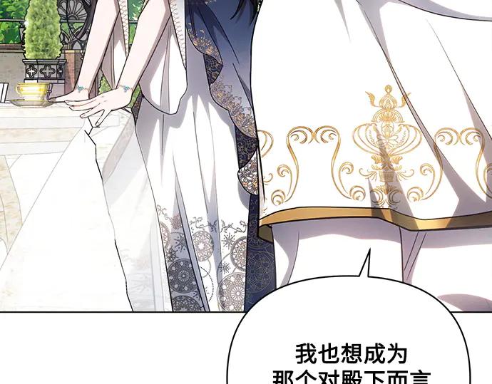 《黑暗皇女：雅什泰洛迪》第56话 第103页