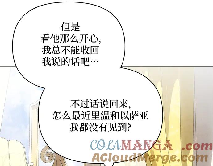 《黑暗皇女：雅什泰洛迪》第56话 第161页