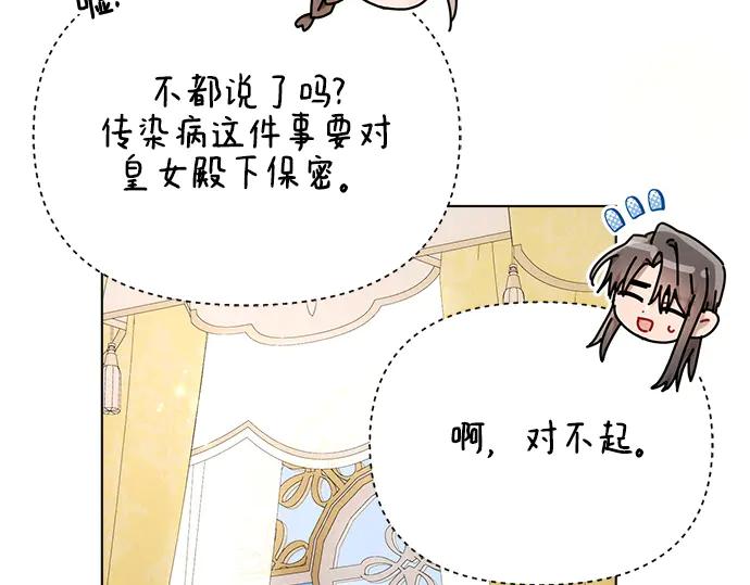 《黑暗皇女：雅什泰洛迪》第56话 第180页