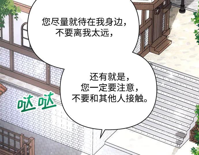 《黑暗皇女：雅什泰洛迪》第56话 第194页