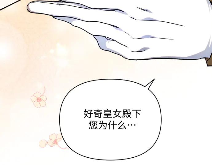 《黑暗皇女：雅什泰洛迪》第56话 第52页