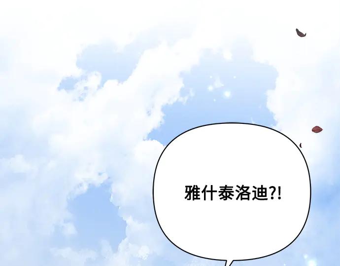 《黑暗皇女：雅什泰洛迪》第56话 第220页