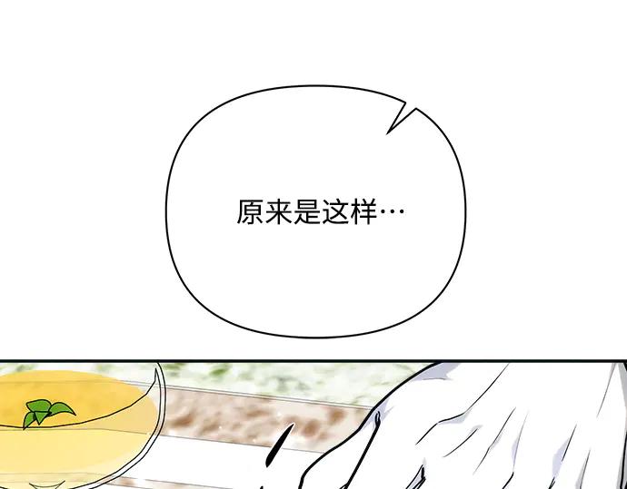 《黑暗皇女：雅什泰洛迪》第56话 第76页